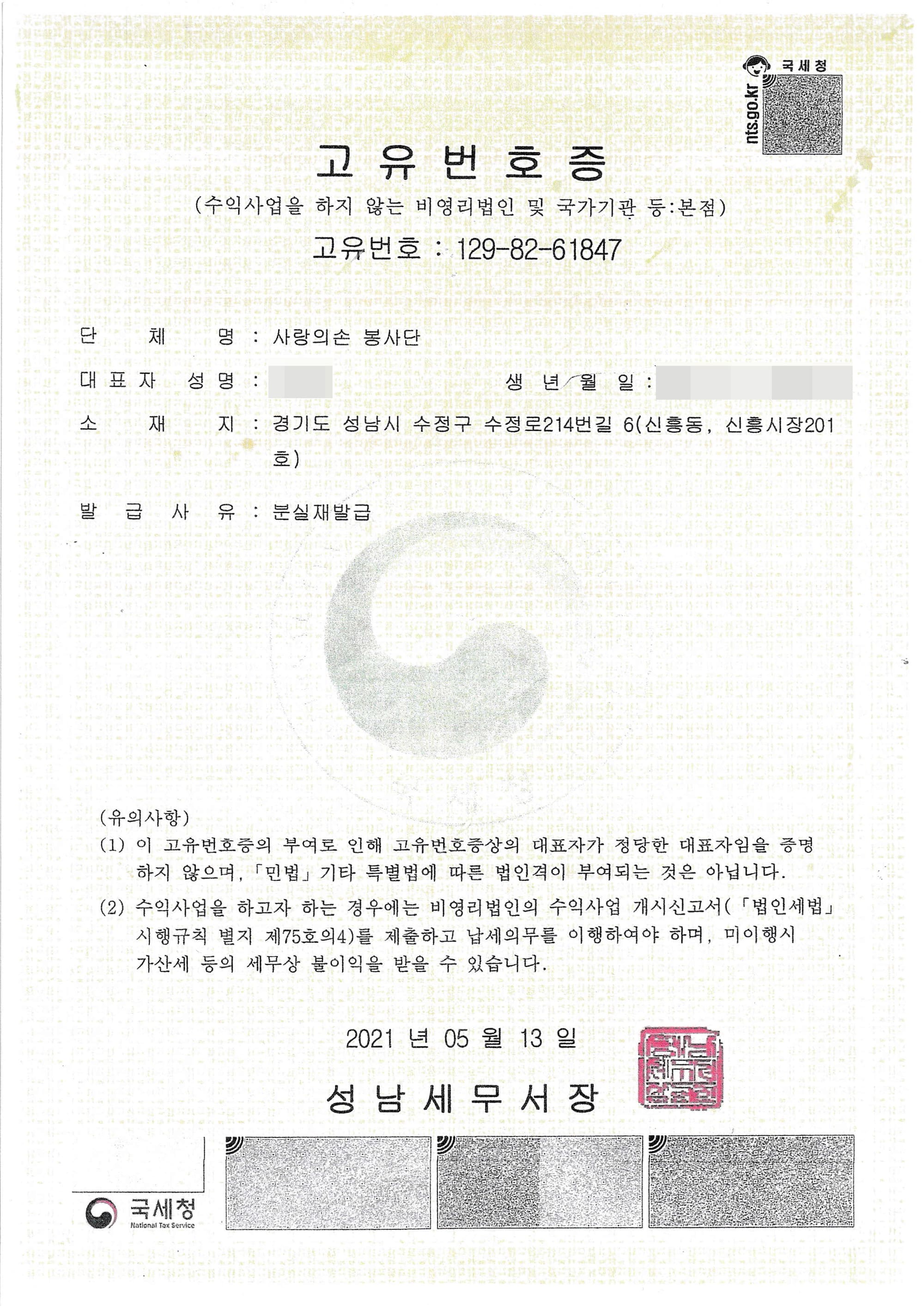 고유번호증