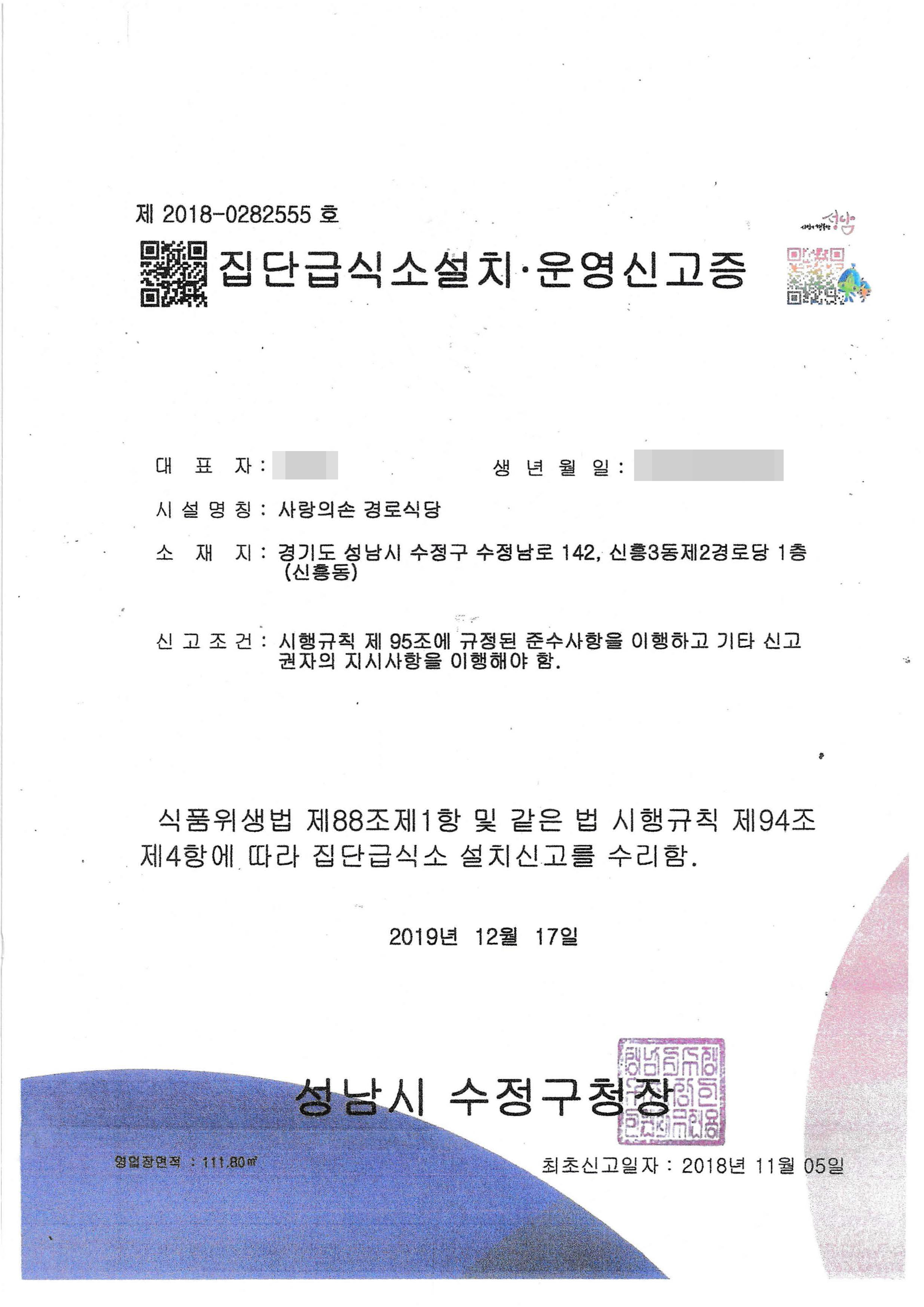 집단급식소설치·운영신고증